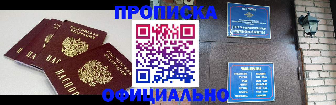прописка в Апатитах